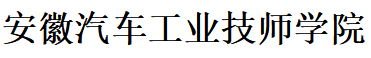 安徽汽车工业技师学院